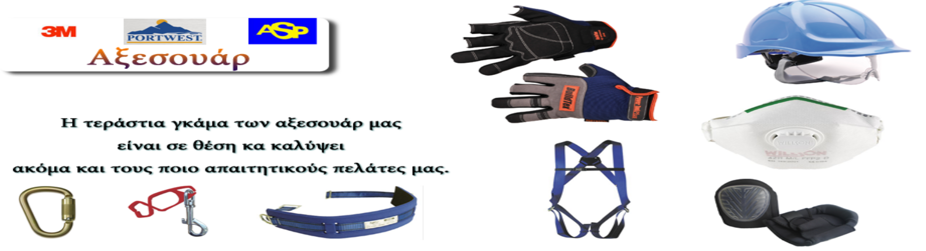 Λύρας Safety Επαγγελματική ένδυση