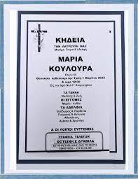 Δραβίλλα Φωτεινή Γραφείο τελετών