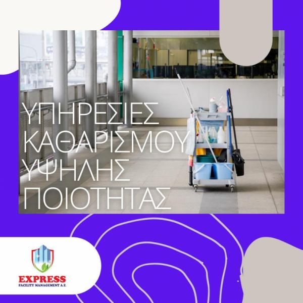 Express Facility Management Συνεργείο καθαρισμού