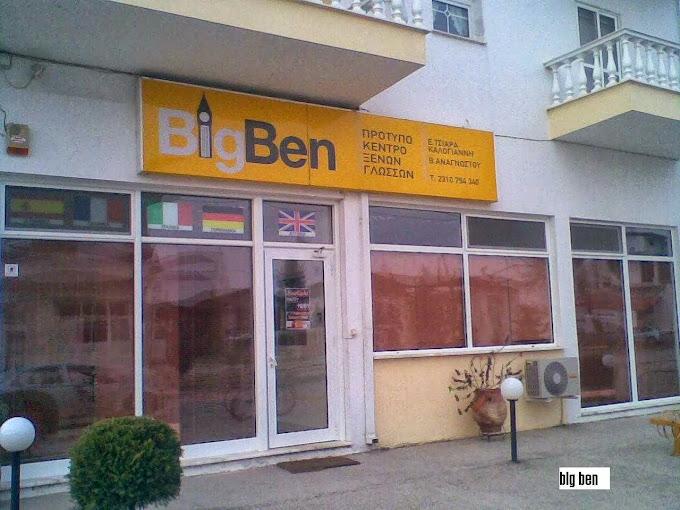 BIG BEN Κέντρο ξένων γλωσσών