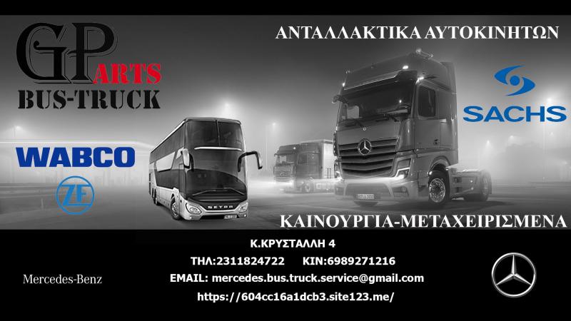 ΑΝΤΑΛΛΑΚΤΙΚΑ -PG PARTS