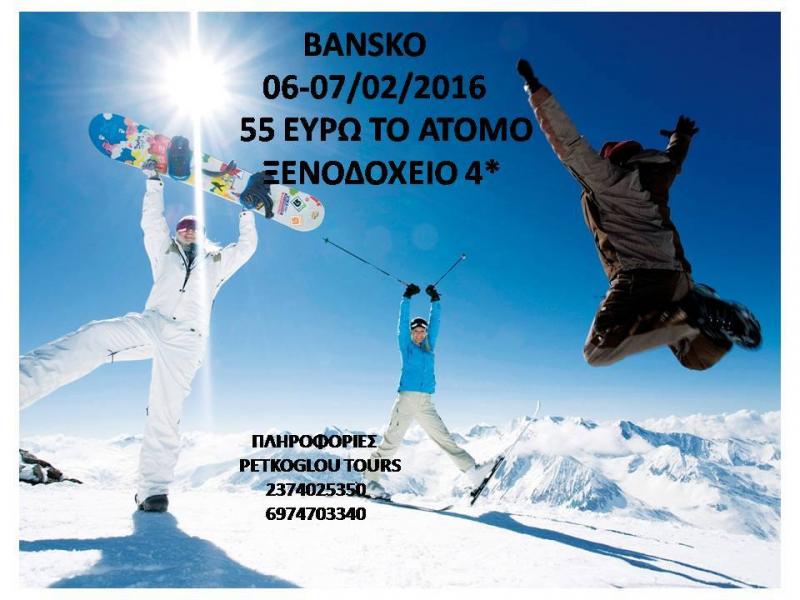 Petkoglou Tours Πρακτορείο Ταξιδίων