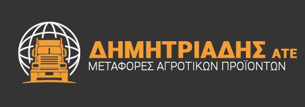 Δημητριάδης Μεταφορές Αγροτικών Προϊόντων