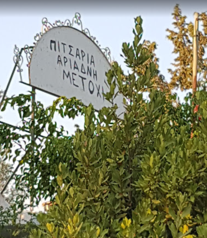 Αριάδνη Πιτσαρία