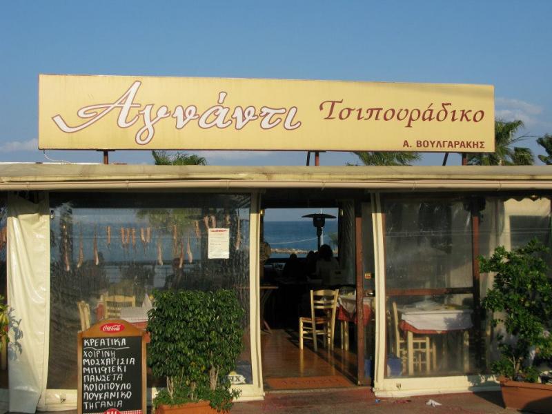Αγνάντι Μεζεδοπωλείο