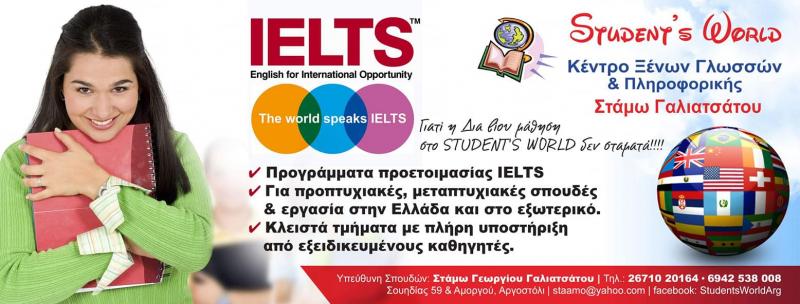 Student S World Φροντιστήριο ξένων γλωσσών