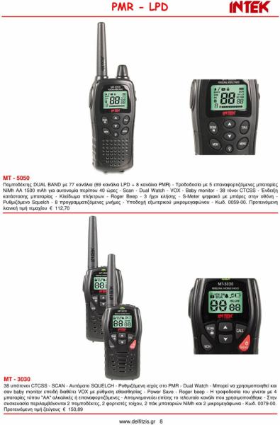 Meimaris Communications Equipment - Τηλεπικοινωνιακό υλικό - Συκιές