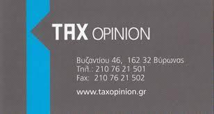 37753.jpgστον βυρωνα λογιστικο φοροτεχνικο γραφειο Tax Opinion