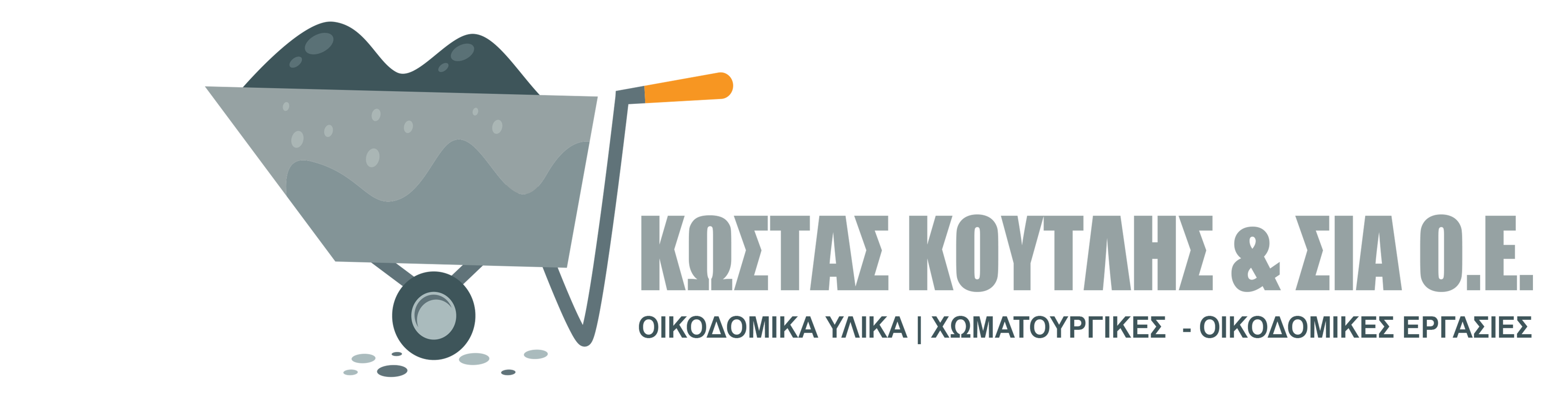 Κουτλής Κωνσταντίνος Οικοδομικά υλικά εργαλεία