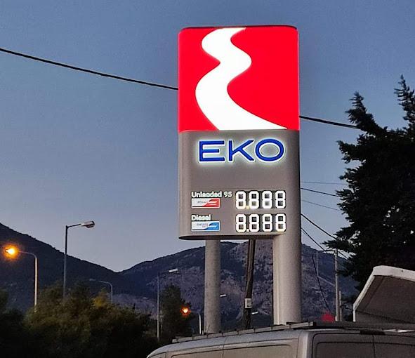ΕΚΟ Πρατήριο υγρών καυσίμων