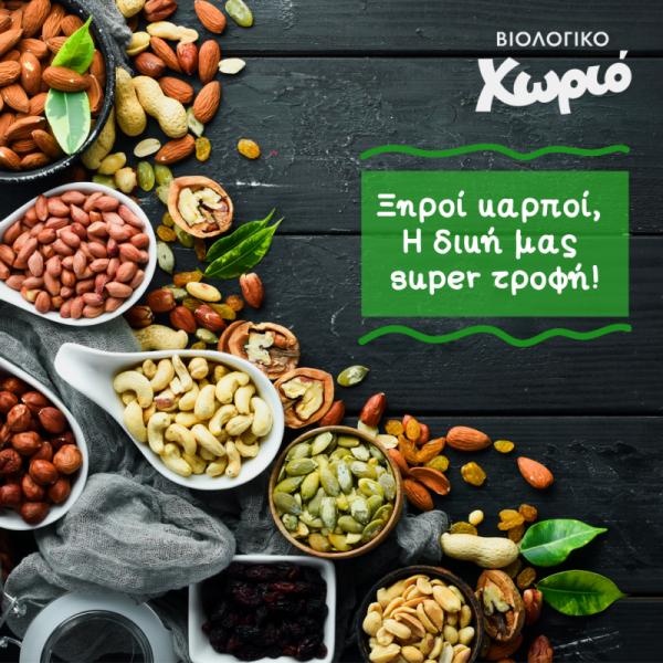 Βιολογικά προϊόντα Βιολογικό χωριό
