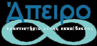 58320.jpgστην αρτα φροντιστηριο μεσης εκπαιδευσης 'απειρο