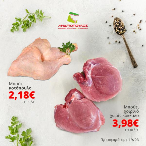 Ανδριόπουλος Κρεοπωλείο
