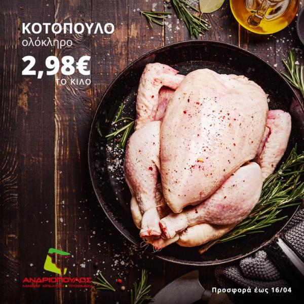 Ανδριόπουλος Κρεοπωλείο