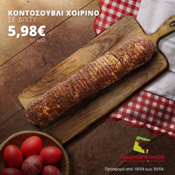 Ανδριόπουλος Κρεοπωλείο