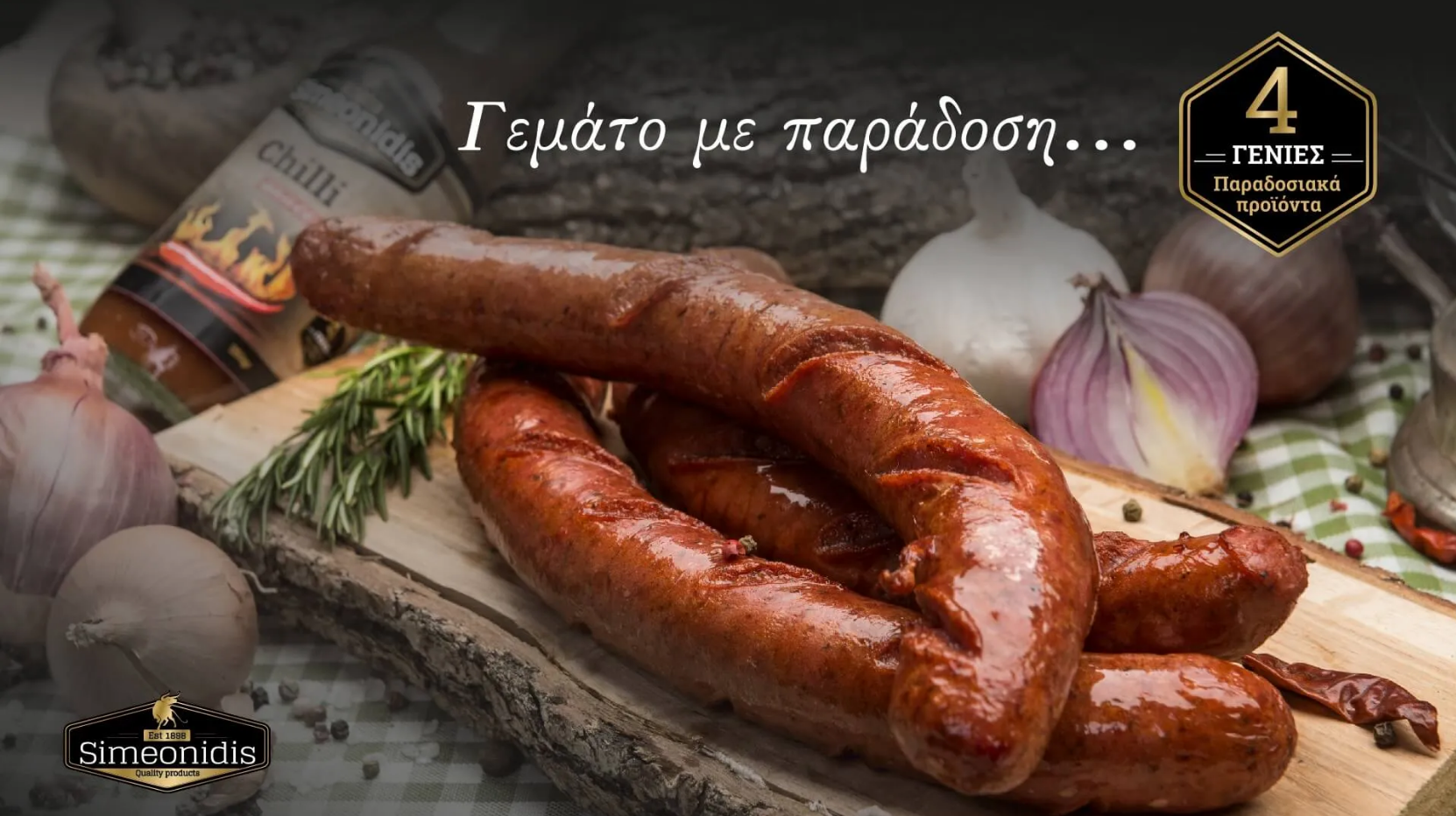 Συμεωνίδης Πρατήριο αλλαντικών