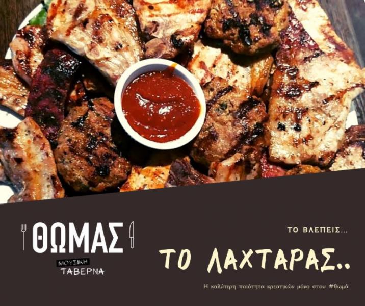 Το Σουβλάκι του Θωμά Ψητοπωλείο