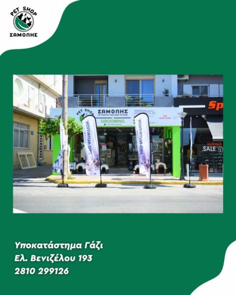 Samolis - Pet shop - Ηράκλειο