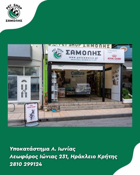 Samolis - Pet shop - Ηράκλειο