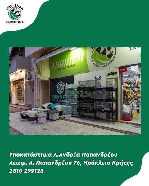 Samolis - Pet shop - Ηράκλειο