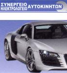 46707.jpgστα πατησια συνεργειο αυτοκινητων δημοπουλος α λασκος π
