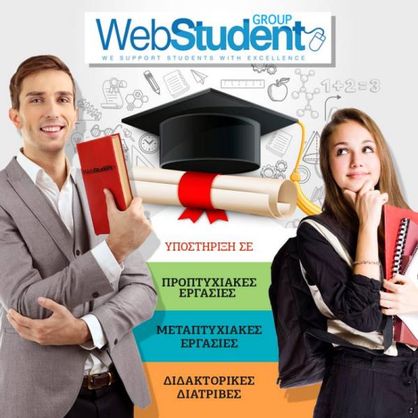 WebStudent - Φροντιστήριο - ΑΘΗΝΑ - Σεπόλια