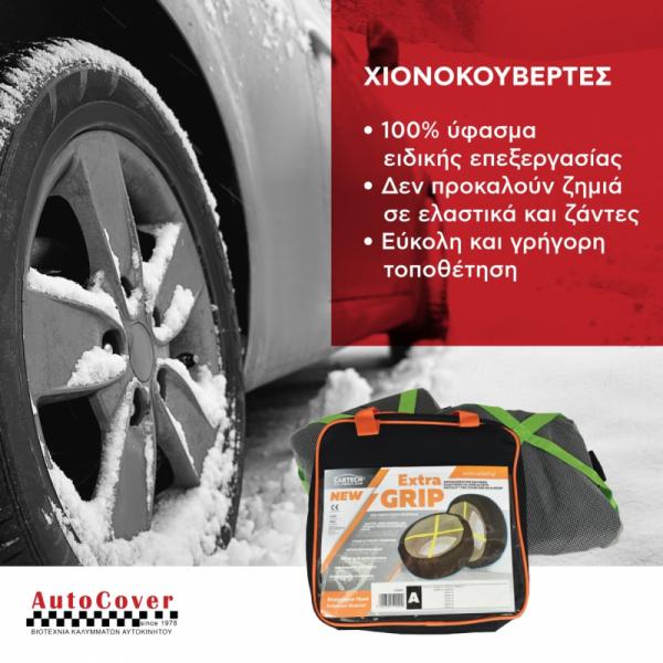Auto Cover Βιοτεχνία καλυμμάτων αυτοκινήτων
