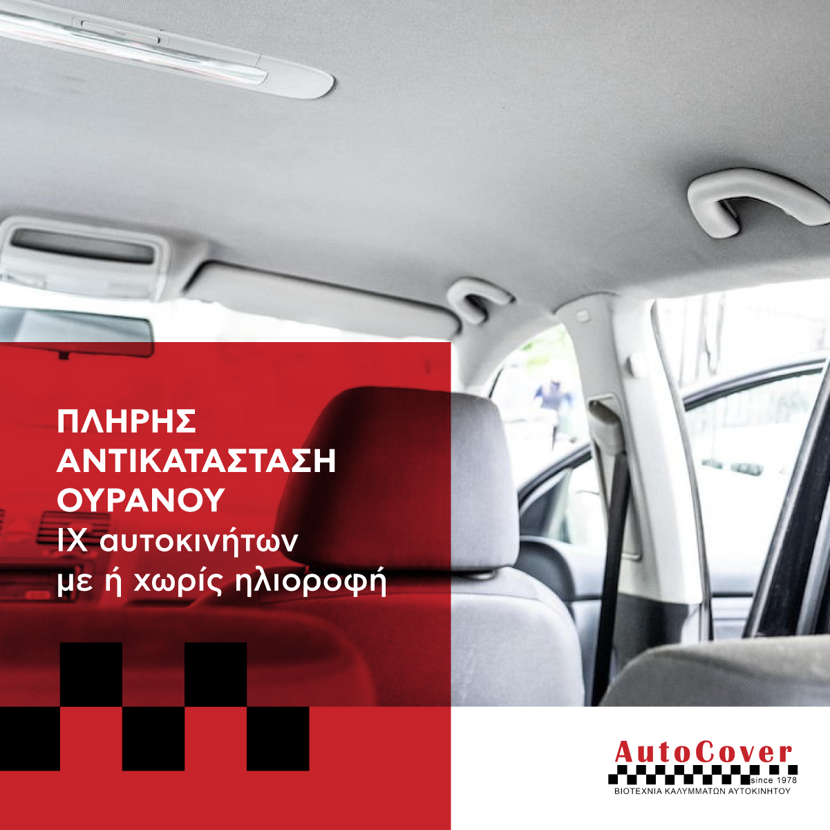 Auto Cover Βιοτεχνία καλυμμάτων αυτοκινήτων