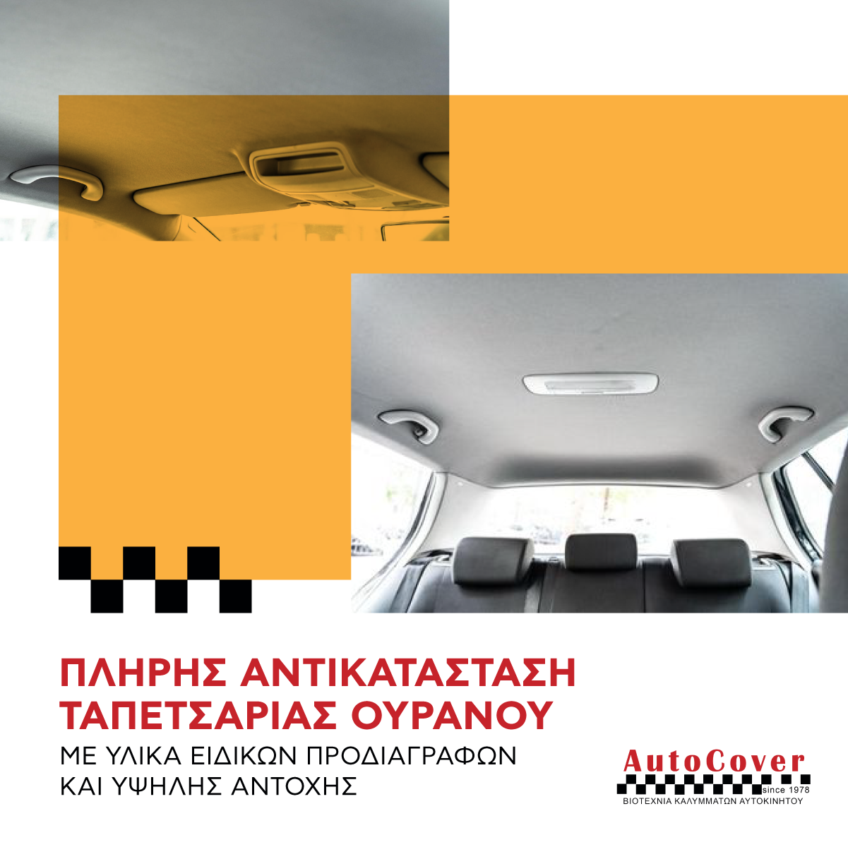 Auto Cover Βιοτεχνία καλυμμάτων αυτοκινήτων