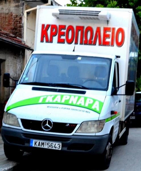 Γκαρνάρα Κρεοπωλείο