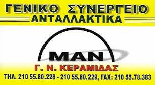 Service Man - Συνεργείο φορτηγών - Ασπρόπυργος