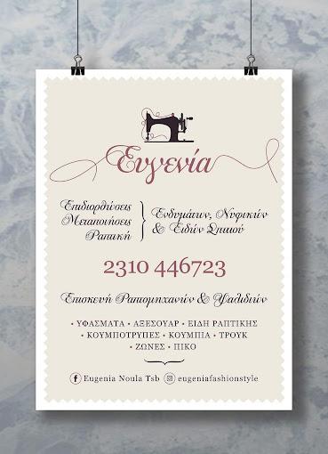 Τσομπάνη Ευγενία Ραφείο Επιδιορθώσεις ενδυμάτων