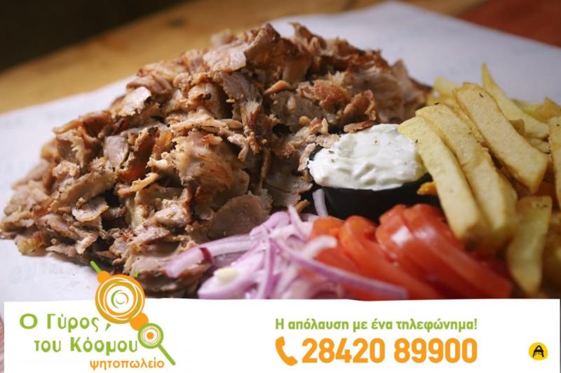 Ο Γύρος του Κόσμου - Ψητοπωλείο - Ιεράπετρα
