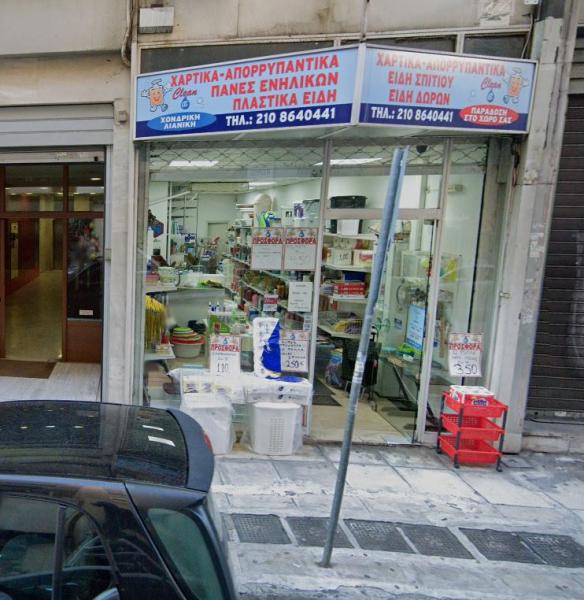 Clean B Χαρτικά Απορρυπαντικά