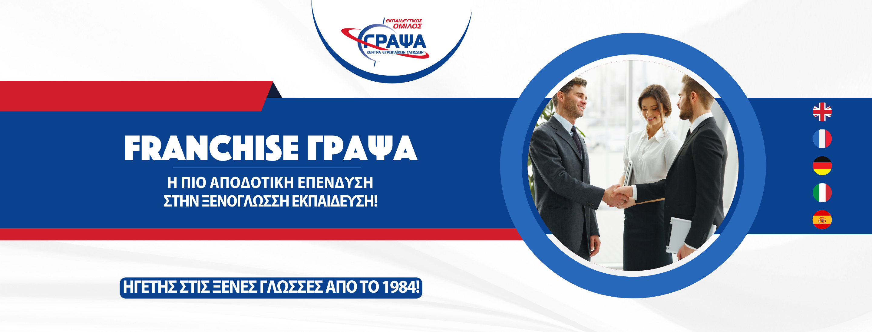 Εκπαιδευτικός Όμιλος Γράψα Κέντρο ξένων γλωσσών