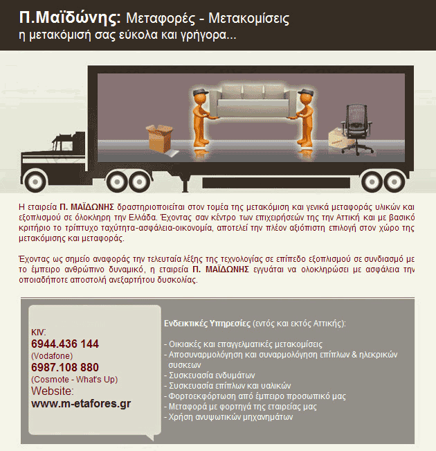 maidonisglyfada1