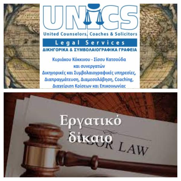 Κατσούδα Σωτηρία Χ. Δικηγόρος Συμβολαιογράφος