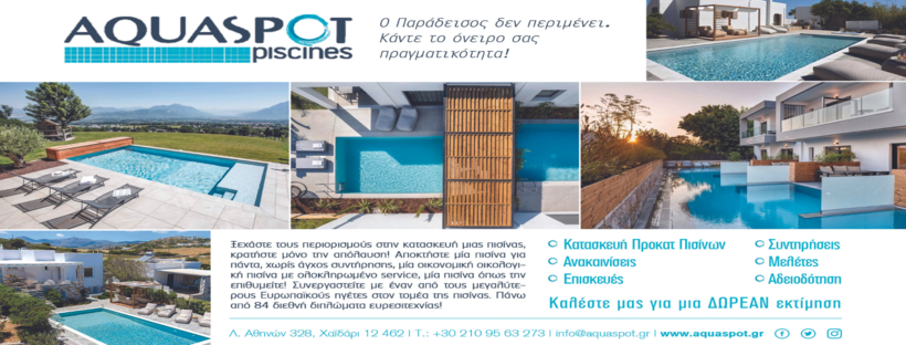 Piscines Aquaspot Κατασκευή πισινών