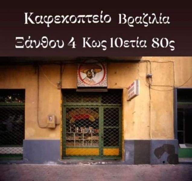 Η Βραζιλία Βιολογικά προϊόντα