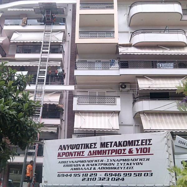 Κροντής Δημήτριος και Υιοί Μεταφορές Μετακομίσεις