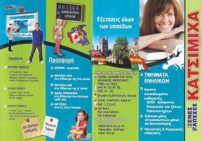 Κατσιμίχα Κωνσταντίνα Κέντρο ξένων γλωσσών