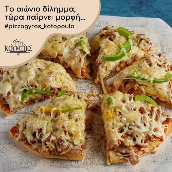 Ο Κουμπές Ψητοπωλείο Ψησταριά