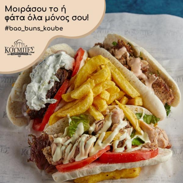 Ο Κουμπές Ψητοπωλείο Ψησταριά