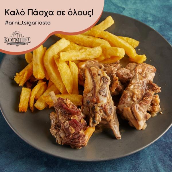 Ο Κουμπές Ψητοπωλείο Ψησταριά