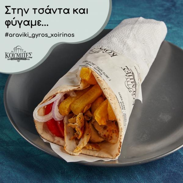 Ο Κουμπές Ψητοπωλείο Ψησταριά