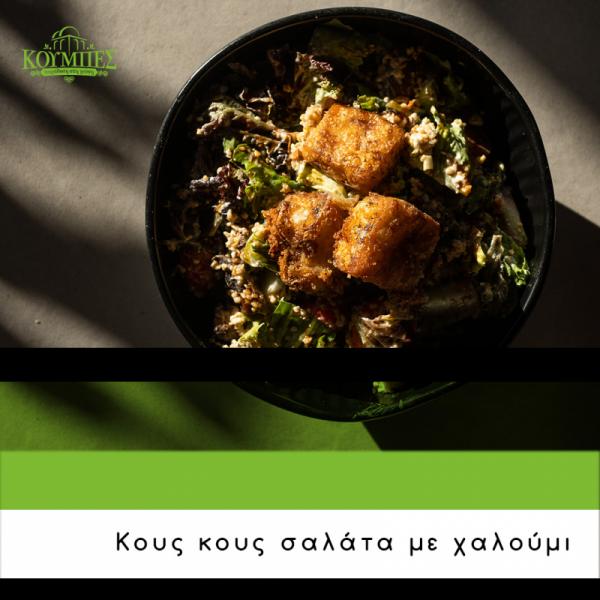Ο Κουμπές Ψητοπωλείο Ψησταριά
