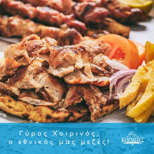Ο Κουμπές Ψητοπωλείο Ψησταριά