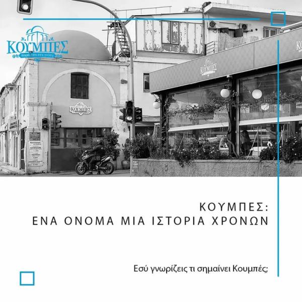 Ο Κουμπές Ψητοπωλείο Ψησταριά