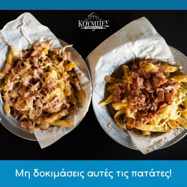Ο Κουμπές Ψητοπωλείο Ψησταριά