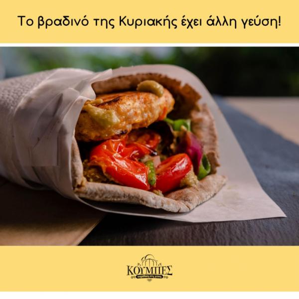 Ο Κουμπές Ψητοπωλείο Ψησταριά